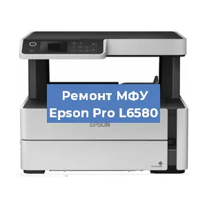 Замена МФУ Epson Pro L6580 в Самаре